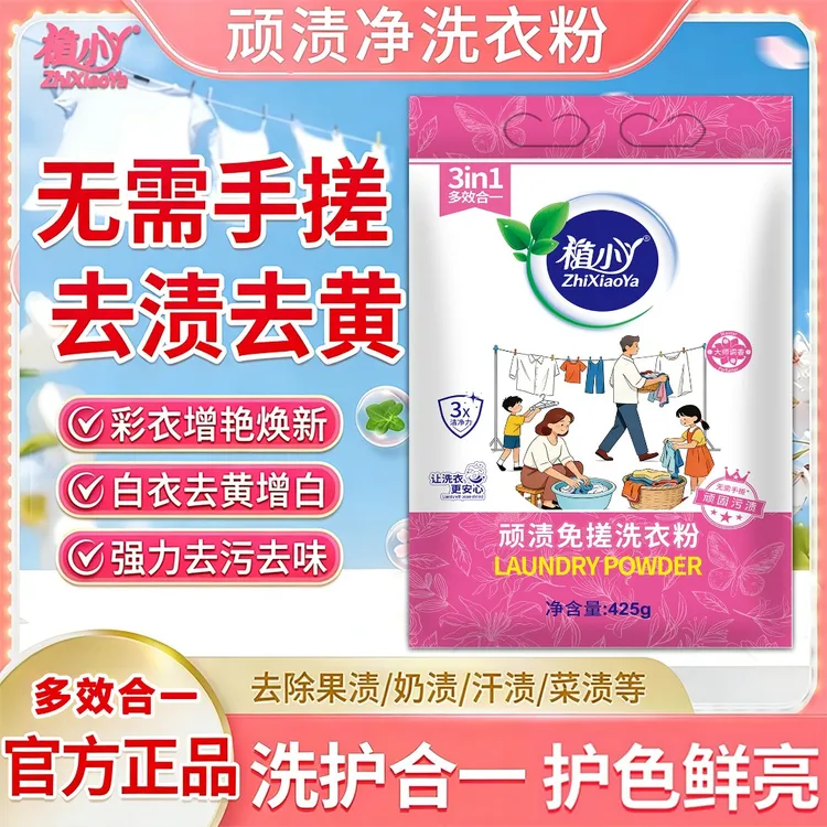 【乌木玫瑰香】植小丫顽渍净洗衣粉免手搓去污渍除菌除螨洁净家用装商品图