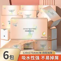 【新店福利6包】原木浆餐巾加厚餐巾面巾家庭装吃饭餐巾柔软餐巾