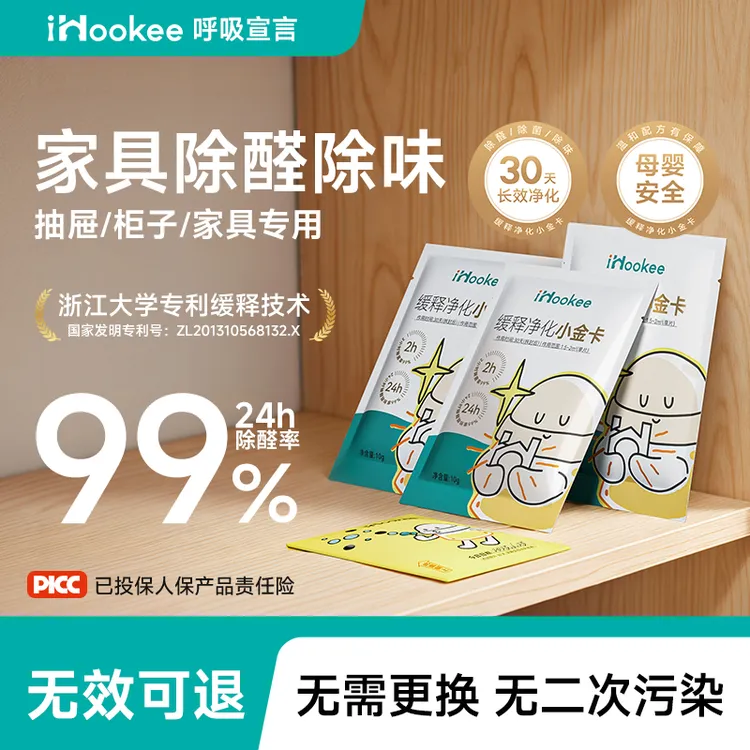 呼吸宣言除醛小金卡家具除甲醛异味神器衣柜甲醛清除剂非活性炭包