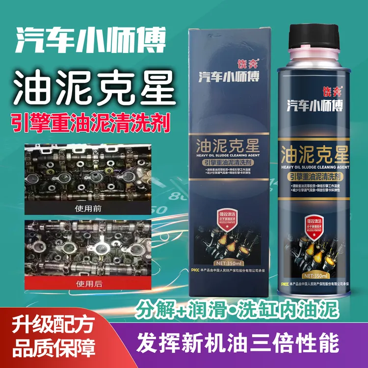 油泥克星重油泥清洗剂