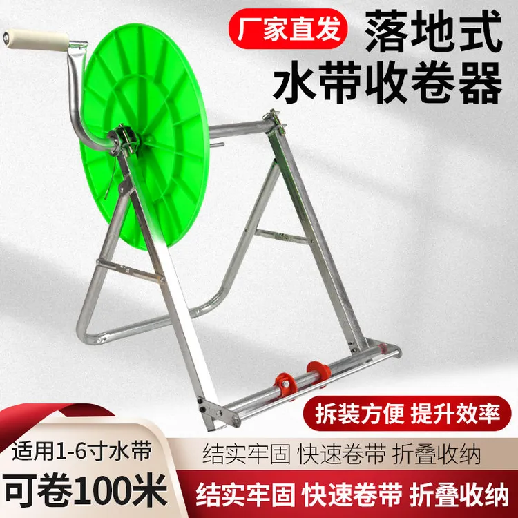 水管收卷器折叠落地式手摇盘管架回收收纳店收水带100水带收放器