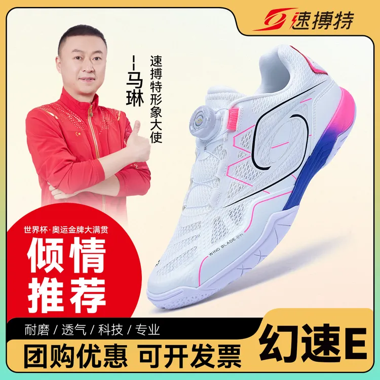 【全网热卖】速搏特情侣鞋幻速E透气防滑耐磨专业乒乓球鞋ST28029