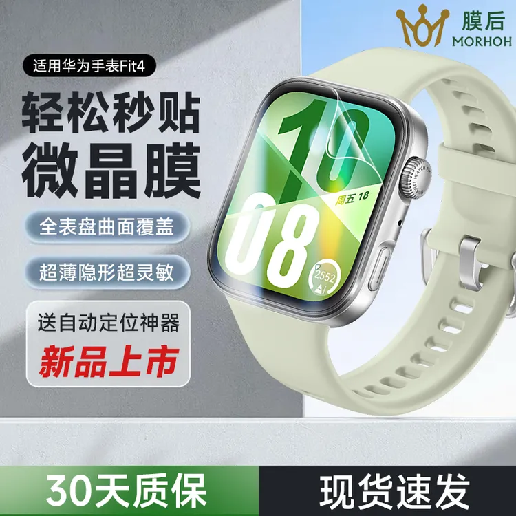 膜后适用华为fitnew/fit4/fit4pro背膜防摔高清全覆盖软膜手表膜