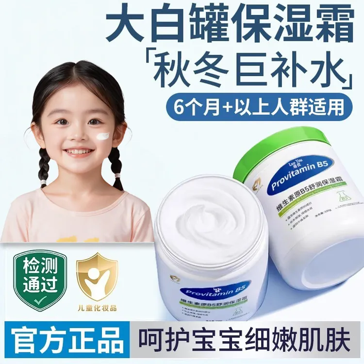 【官方推荐】维生素B5保湿霜大白罐儿童身体乳保湿滋润面霜润肤止痒