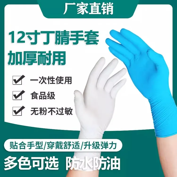 妙康12寸一次性加长加厚丁腈手套家务防水防油污厨房洗碗耐磨防滑