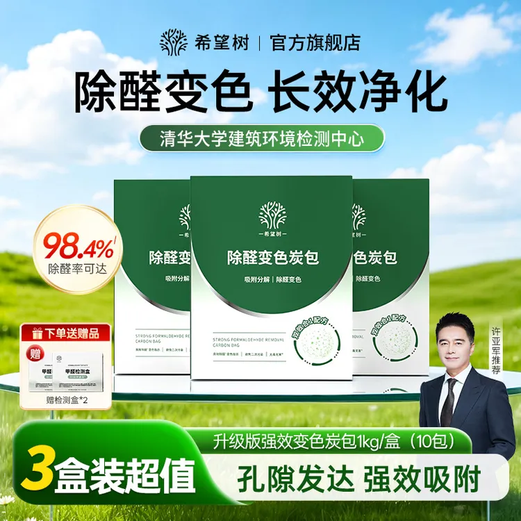 希望树除醛变色炭包升级版新房除异味家用室内甲醛活性炭包去甲醛商品图