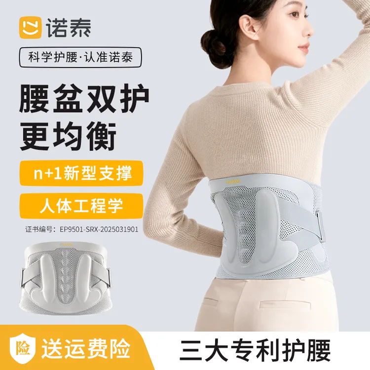 诺泰护腰带产后腰盆护腰腰带秋冬保暖塑腰支撑腰椎间盘突出专用