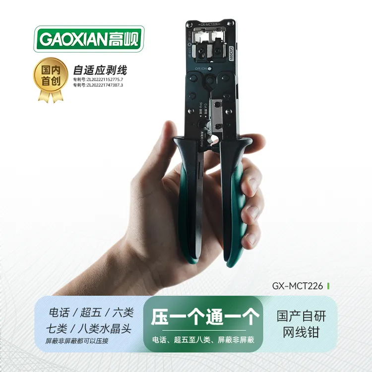 高岘网线钳专业级MCT226电话超五六类屏蔽水晶头自适应剥线钳