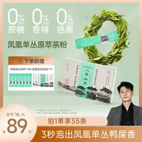 【金秋“健”礼】茶中香水凤凰单丛3秒速溶茶粉热泡冷泡鸭屎香原萃茶