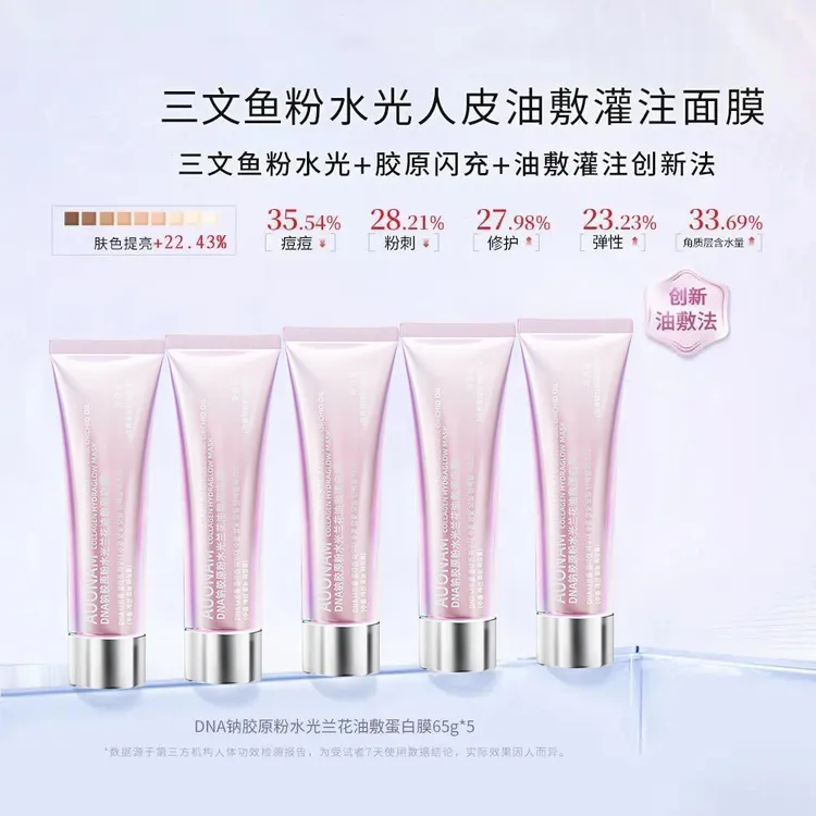 【新升级3.0粉色人皮】DNA钠胶原粉水光兰花油敷蛋白面膜提拉涂抹式
