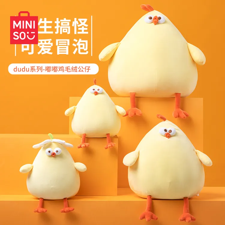 【名创优品】dundun墩墩鸡毛绒柔软公仔可爱解压睡觉抱枕礼物-MR