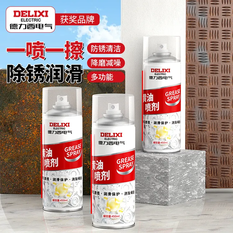 德力西电气电动工具润滑黄油液体喷剂门窗门轴润滑剂轴承养护剂