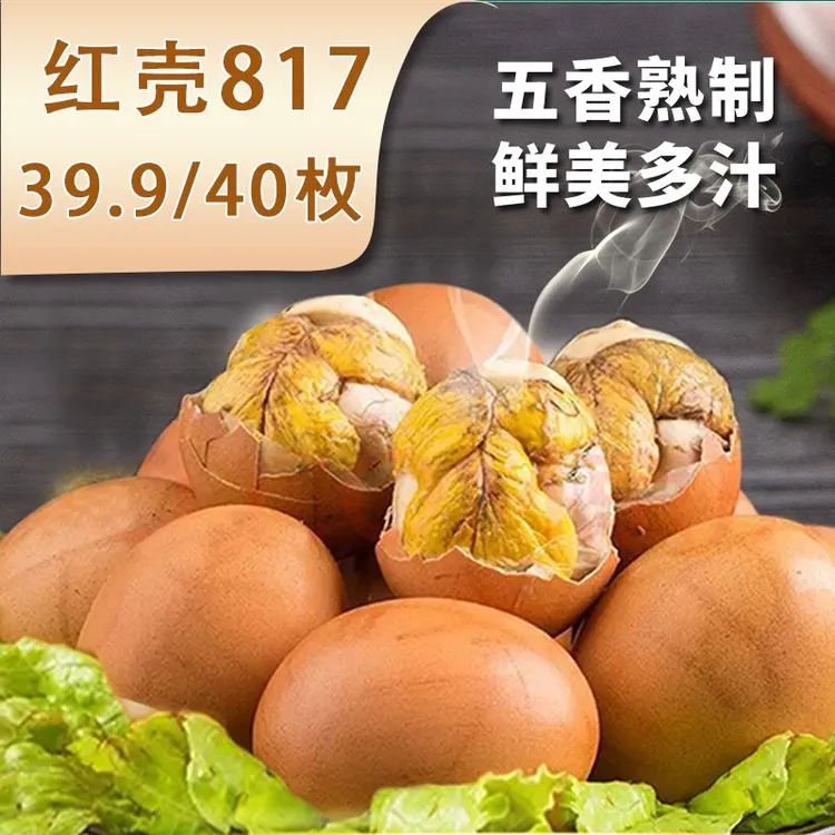 【红壳大个】13天新鲜营养活珠子五香香辣开袋即食