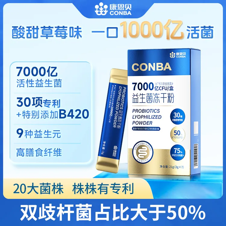 【小伍专属】康恩贝益生菌1000亿活性益生菌冻22项专利发明进口菌