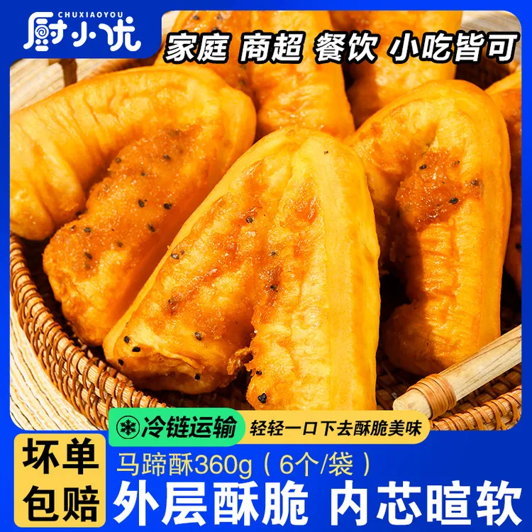 厨小优马蹄酥泉州油条点心营养早餐速冻半成品面点闽南特色美食