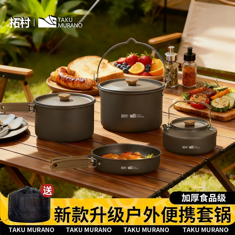 户外锅具露营野炊装备全套野营专用炊具套装烧水壶户外炉具套