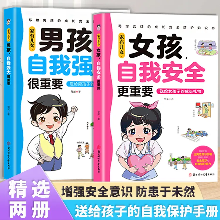 家有儿女.男孩,自我强大很重要 青春期成长必备 父母给孩子的礼物