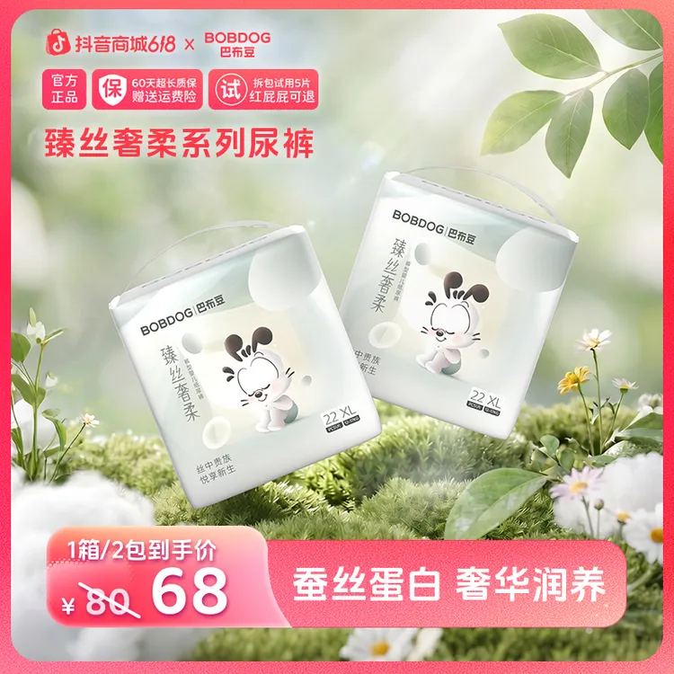【国补2包】巴布豆臻丝奢柔纸尿裤蚕丝蛋白拉拉裤超柔大吸量尿不湿
