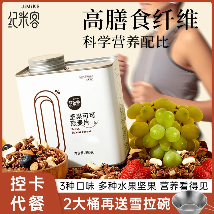 纪米客低温烘焙燕麦片健康鲜烘大坚果水果冻干营养代餐酸奶碗mb商品图