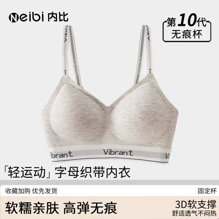 内比秋冬螺纹棉女小胸内衣女舒适聚拢软支撑果冻条无痕无钢圈文胸