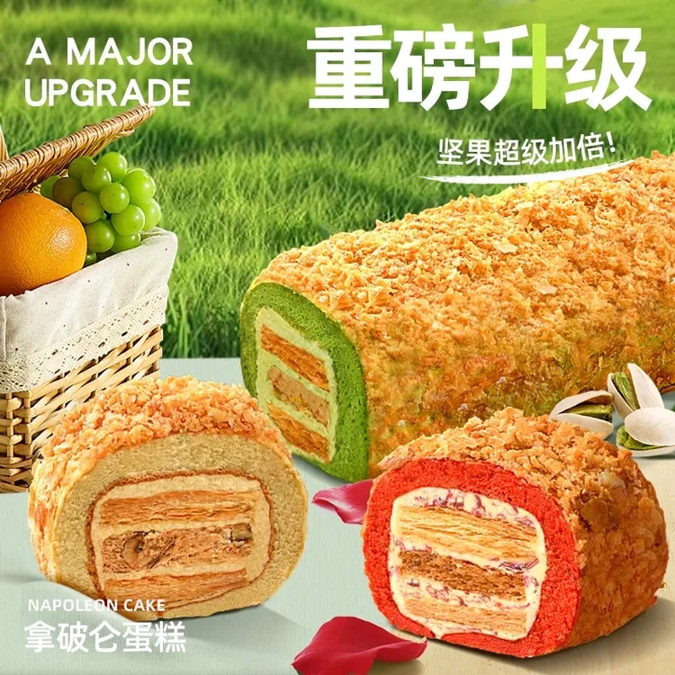 荷家 拿破仑长条蛋糕 进口动物奶油  西式糕点甜品