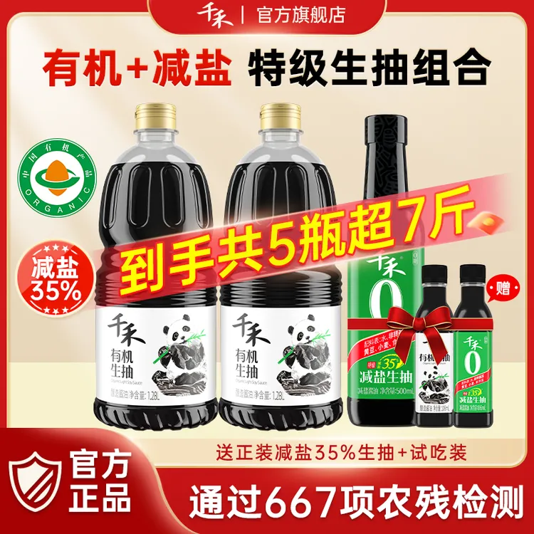 【拍一发五！】千禾有机生抽1.28L*2特级酱油一瓶一码可溯源S商品图
