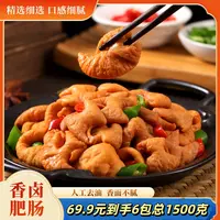 【到手6包】顺丰冷链包邮 总6包卤肥肠 拍3包卤大肠+再送3包卤大肠