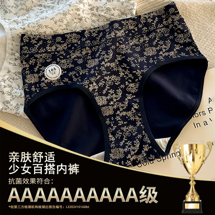 亲吻爱使 独立密封包装碎花纯棉内裤女无痕10A抑菌加长裆三角裤