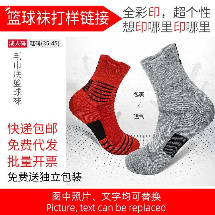 毛巾底足球袜定制印图印字中筒袜篮球袜短袜长筒过膝袜广告足浴袜