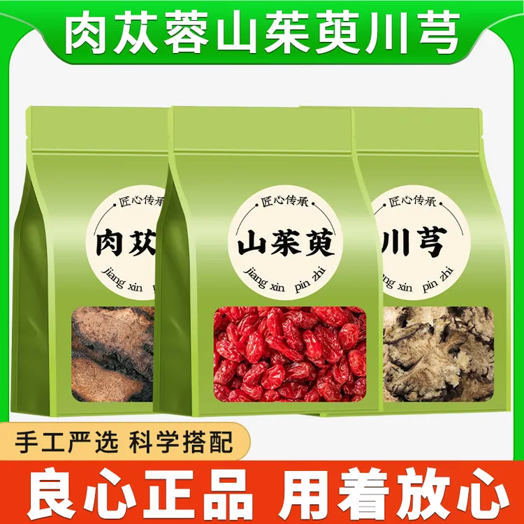 肉苁蓉山茱萸川芎组合正品新鲜干货泡茶泡水喝可打粉商用批发