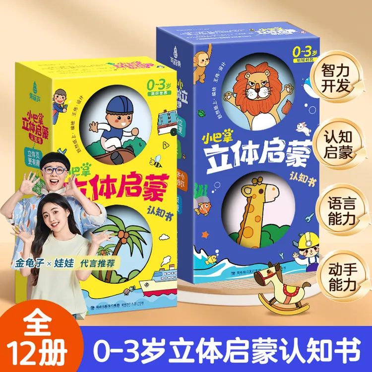 青葫芦小巴掌3d立体书幼儿早教启蒙认知互动机关翻翻益智玩具书籍