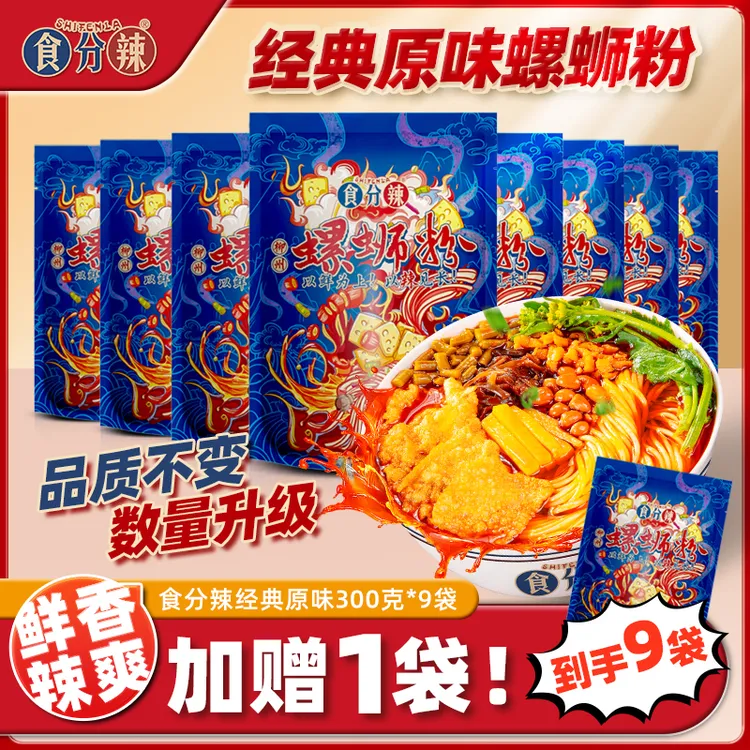【食分辣官方旗舰店】正宗柳州螺蛳粉水煮方便速食经典鲜香酸辣美食