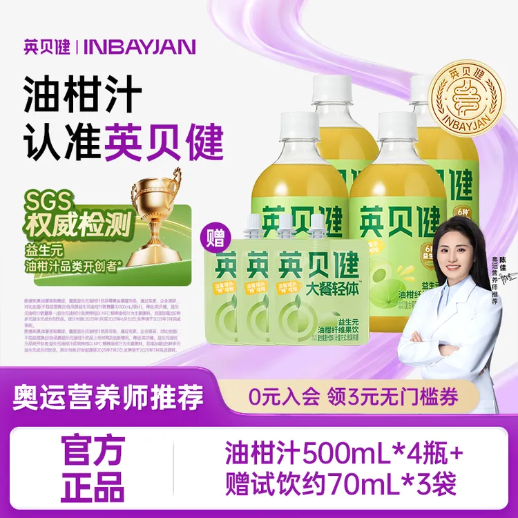 【达人推荐】英贝健益生元油柑汁纤维果蔬汁清爽饮品DB