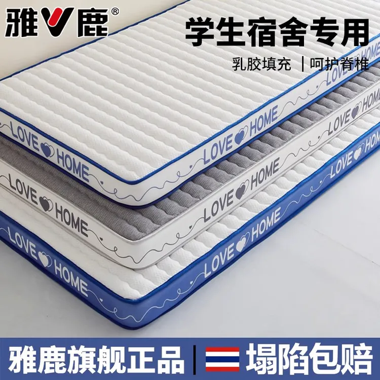 雅鹿加厚乳胶床垫遮盖物软垫家用垫子学生宿舍单人租房用记忆海绵