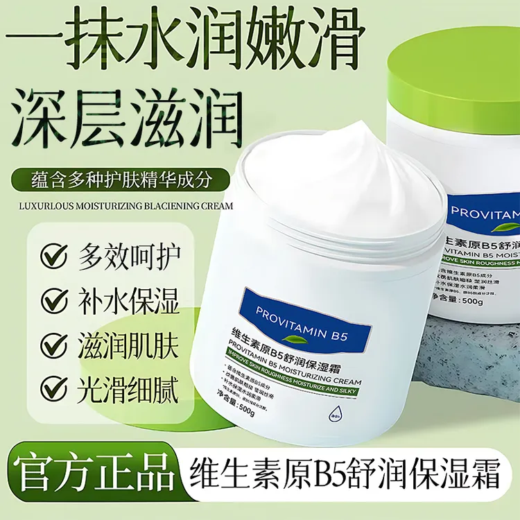 大白罐B5维生素保湿霜秋冬舒润补水防干润滑易吸收不油面霜身体乳商品图