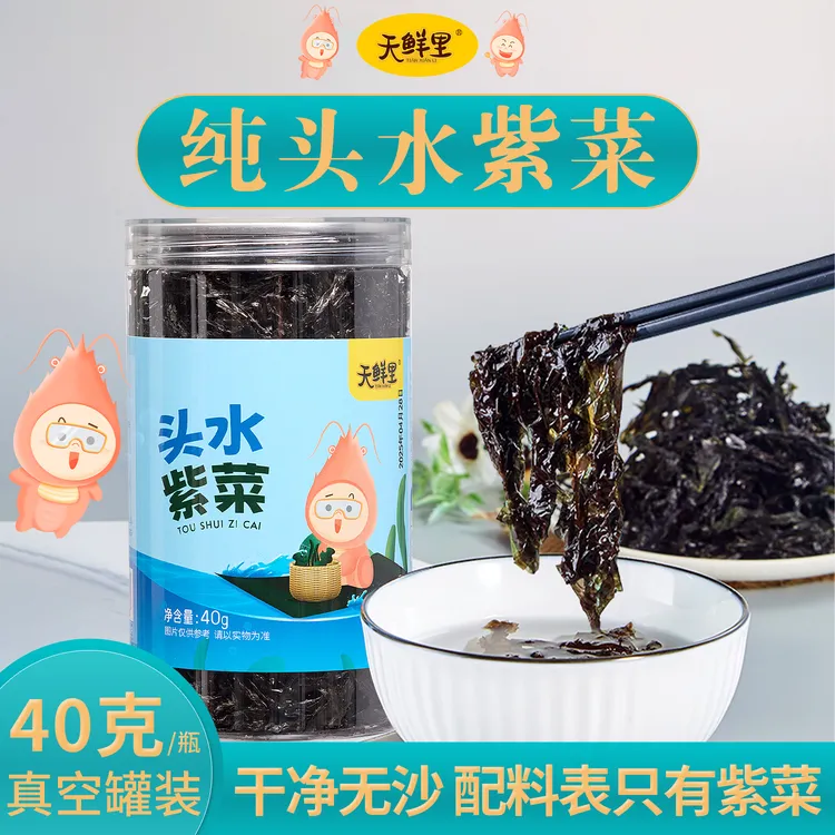【天鲜里】头水紫菜高效泡发 鲜嫩爽口易储存真空罐装纯紫菜40克/罐