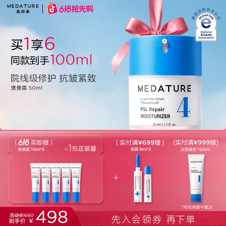 MEDATURE葆科美褒曼霜4号二代30ml/50ml商品图