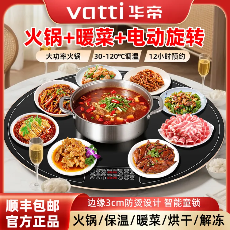 Vatti/华帝暖菜板饭菜保温板热菜家用圆桌电磁炉电动旋转多功能