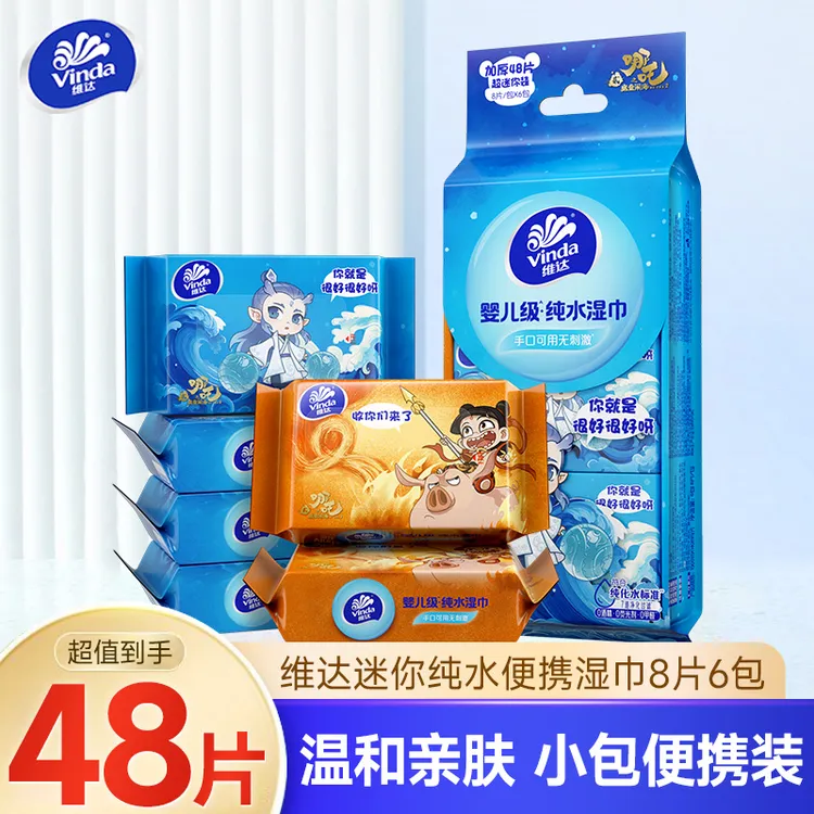 维达《哪吒》联名款便携湿巾8片提装小包装学生一次性随身装
