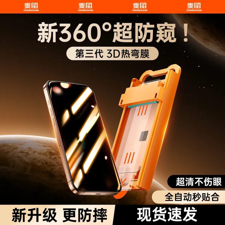 乘凰3D热弯适用苹果17promax钢化膜防窥16/15AR增透抗眩光全覆盖i