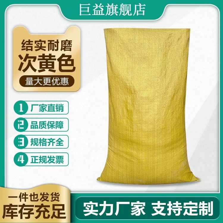 新疆包邮乌市发货黄色编织袋搬家打包袋装修建筑垃圾包装袋口袋麻