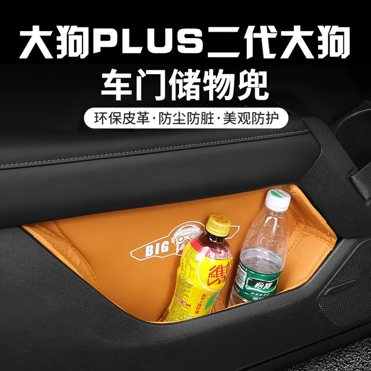 哈弗二代大狗PLUS改装车门储物兜车载储物袋门槽垫内收纳袋储物盒