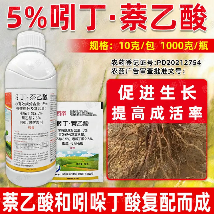升级版吲丁·萘乙酸吲哚丁酸扦插移栽定植强力生根调节剂原药大厂