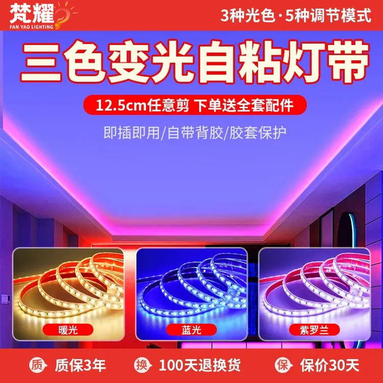 三色变光灯带220v自粘led软灯条客厅吊顶卧室电视氛围灯户外防水