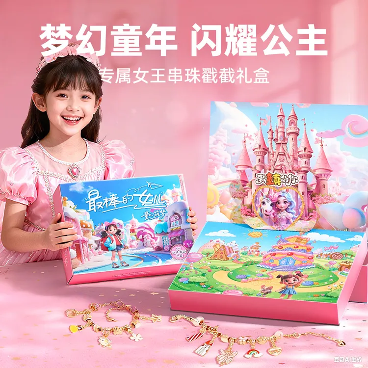 【六一礼物】公主城堡戳戳乐儿童DIY手链玩具送女儿的生日礼品商品图