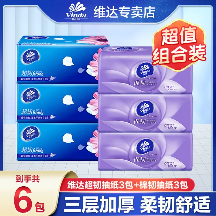 【3+3组合】维达棉韧+超韧抽纸六包家用面巾纸抽取式巾纸餐巾纸母婴