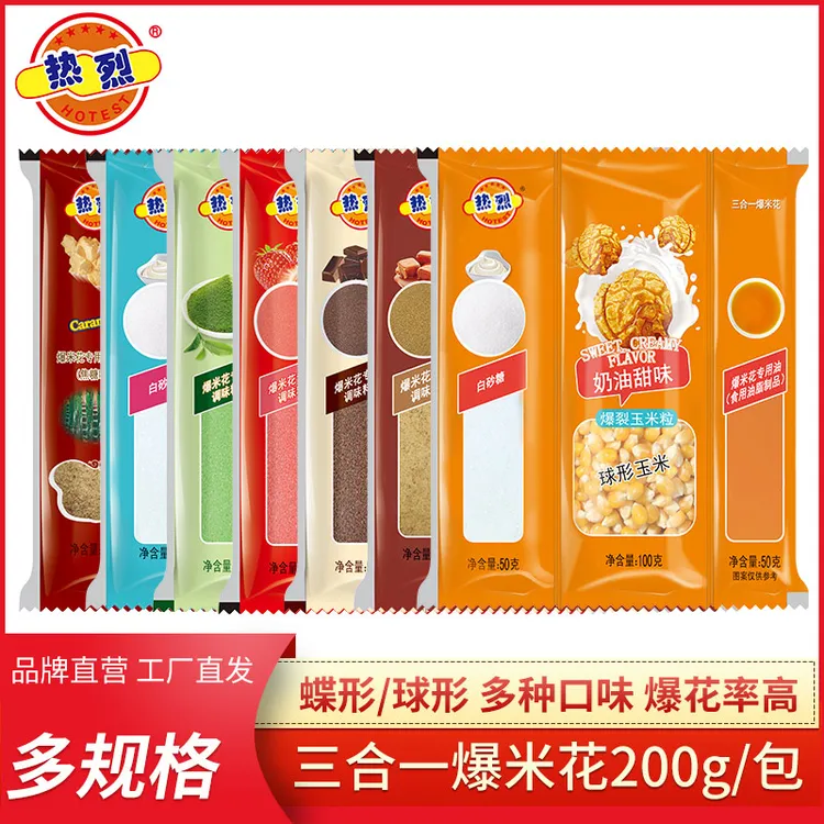 HOTEST/热烈三合一爆米花家庭做法自制网红玉米花追剧解馋小零食
