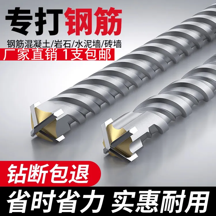 十字四刃电锤冲击钻钻头混凝土打孔加长穿墙园柄方柄钨钢合金钻头