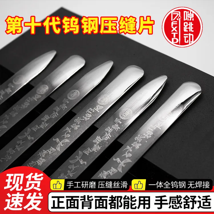 凤隙跳动第十代超长双镜面高密度压缝片美缝工具耐用平缝压缝片