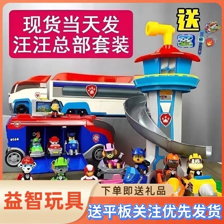 汪汪队巡逻车瞭望塔玩具立大功车变形救援巴士车套装旺旺儿童礼物
